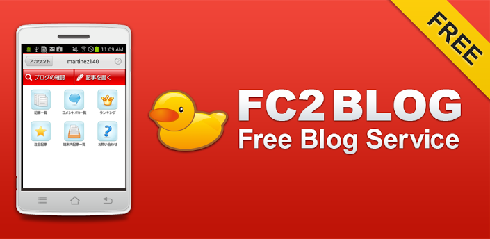 FC2ブログ簡単登録方法。今すぐ実践できる画像入り徹底解説。